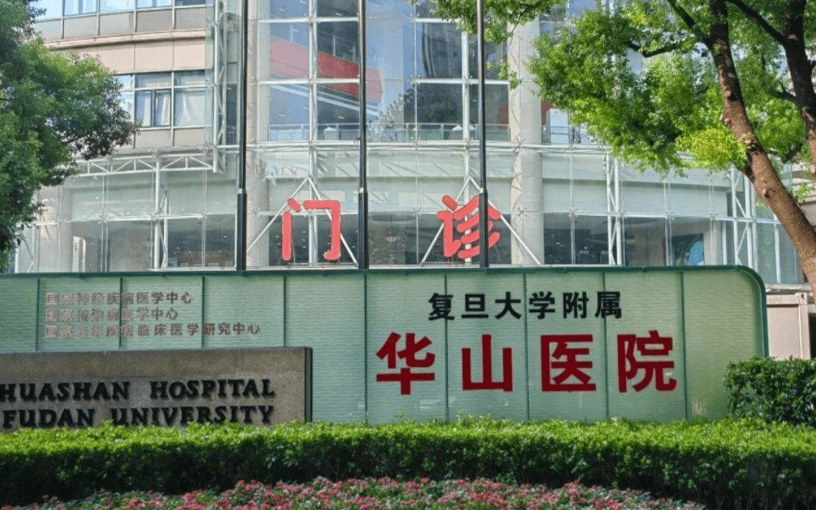 Fudan University Affiliated Huashan Hospital DongYuan - 3A Hospital in Shanghai, China with English-speaking staff