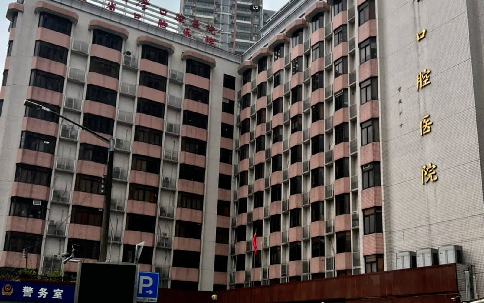 Southern Medical University Stomatological Hospital - Unrated in Guangzhou, China